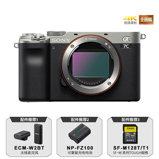 索尼（SONY）Alpha 7C 全画幅微单数码相机 轻便小巧 实时眼部对焦 银色+SEL55F18Z标准定焦镜头套餐