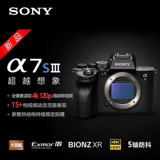 索尼（SONY）ILCE-7SM3全画幅微单数码相机Alpha7SIII/A7S3 单机身 + 索尼80G卡 标配