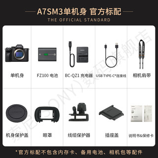 索尼（SONY）ILCE-7SM3全画幅微单数码相机Alpha7SIII/A7S3 单机身 + 索尼80G卡 标配