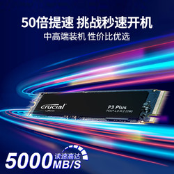 Crucial 英睿达 P3plus固态硬盘4t笔记本台式电脑硬盘m.2接口高速SSD大容量