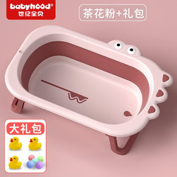 babyhood 世纪宝贝 婴儿折叠浴盆儿童可坐躺洗澡通用多功能 单盆+大礼包