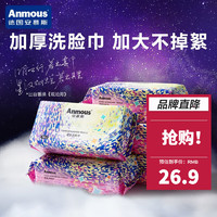 Anmous 安慕斯 星星纹洗脸巾 （20*20cm） 50抽*5包