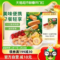 Hormel 荷美尔 限！买一赠一 荷尔美 一口香热狗肠玉米味140g 脆皮爆浆