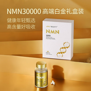 nmn30000增强型海外REOTT β-烟酰胺单核苷酸nad+补充剂抗氧化60粒/瓶-礼盒装 NMN礼盒/1瓶
