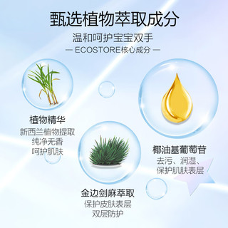 ecostore 宜可诚 进口非免洗泡沫型儿童洗手液宝宝专用抑菌无添加