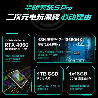 华硕天选5 Pro 酷睿版 高性能HX 16英寸电竞游戏本 笔记本手提电脑 RTX40系光追显卡 14核i7-13650HX/RTX4060/日蚀灰 16G内存/512G高速固态硬盘