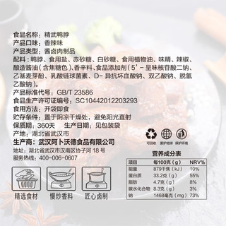 阿卜 精武鸭脖整箱休闲卤味零食香辣酱香鸭脖子熟食小吃卤味 香辣味（辣度2星）