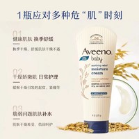 Aveeno 艾惟诺 艾维诺儿童身体乳秋冬燕麦滋润舒缓婴儿宝宝保湿霜面霜护肤润肤乳