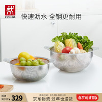 双立人（ZWILLING）食品接触级不锈钢沥水篮淘米洗菜篮多功能洗水果厨房用具沥水盆 20+24cm沥水篮两件套