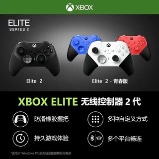 微软 Xbox Elite无线控制器 精英手柄二代 无线蓝牙PC游戏手柄