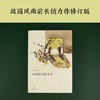 幸得诸君慰平生 故园风雨前 具有烟火气的散文故事集 新增长文《金线珍》，戴建业、桑格格、易中天赞赏 果麦文化