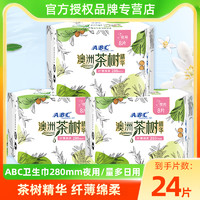 ABC 澳洲茶树卫生巾日用 24cm*32片