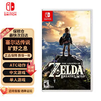 Nintendo 任天堂 中文 海外版 保税仓  次日达 塞尔达传说旷野之息
