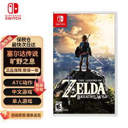 Nintendo 任天堂 塞尔达传说旷野之息