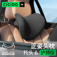 CICIDO 夕多（cicido）汽车头枕 车载护颈枕车用腰靠枕高档座椅 D023020密陀黑