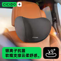 CICIDO 夕多（cicido）汽车头枕车用靠枕颈枕靠垫腰靠车内座椅枕头颈枕四季款雅黑3021 -小软枕-黑色