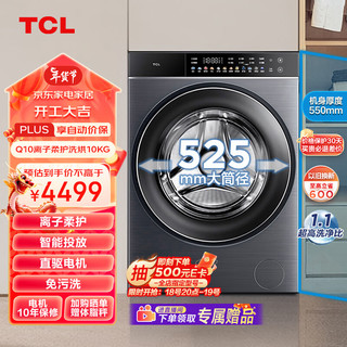 TCL Q10系列 G100Q10-HDI 洗烘一体机 10kg 莫奈青