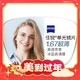 ZEISS 蔡司 1.67折射率非球面镜片+纯钛镜架多款可选（可升级FILA斐乐/精工镜架）