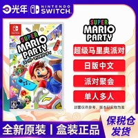 保税仓 日版 任天堂 Switch NS游戏 超级马里奥派对 中文 全新