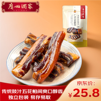 秋之风广州酒家 广式五花腊肉138g 熟食腊味煲仔饭 老字号过年团购