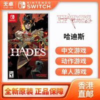 Nintendo 任天堂 Switch NS游戏 哈迪斯 HADES 黑帝斯 全新