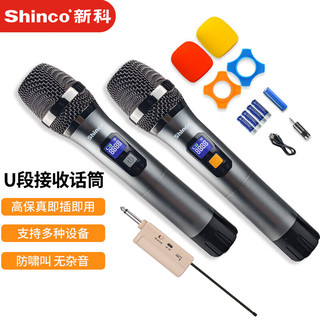 新科（Shinco）H65 无线麦克风 一拖二无线话筒家庭KTV会议K歌卡拉OK唱歌主播插音响音箱 双话筒