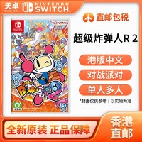 Nintendo 任天堂 香港直邮 港版中文 任天堂 Switch NS游戏 超级炸弹人R-2 全新