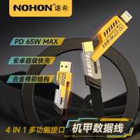 NOHON 诺希 四合一数据线多功能PD65W快充电线尼龙编织安卓通用