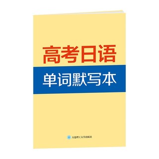 高考日语 考纲2400词 乱序版 高考日语大纲词汇