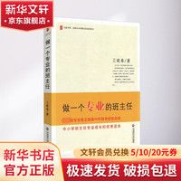 做一个专业的班主任 图书