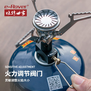 烧烤世家（e-Rover）便携户外炉头防风炉头野营猛火烧水炉具炉子瓦斯气罐燃气炉卡式炉