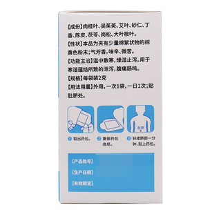 肠胃散 2g*10袋/盒 温中散寒 燥湿止泻otc 儿童肚脐贴宝宝拉肚子痛药 1盒装