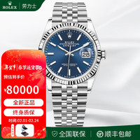 ROLEX 劳力士 男表日志型系列自动机械表径36mm日期显示黄金手表商务 m126234-0017蓝盘条钉36mm