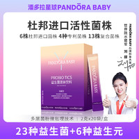 PANDORA BABY PANDORABABY潘多拉益生菌1000亿活性菌肠胃肠道23种复合菌株6种益生元千亿活菌益生元冻干粉2g*20条*1盒