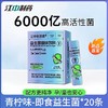 江中健康 江中利活益生菌乳酸菌大人儿童肠胃肠道即食型益生菌6000亿20条装