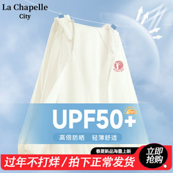 La Chapelle City 拉夏贝尔 UPF50+ 防晒衣 2024新款休闲外套