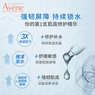 Avene 雅漾 恒润肌活保湿精华液25ml+专研修护霜5ml