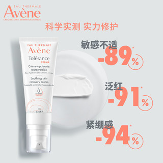 Avene 雅漾 恒润肌活保湿精华液25ml+专研修护霜5ml