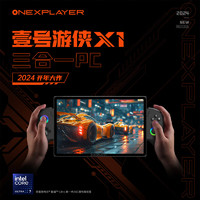 壹号本（ONE-NETBOOK）壹号本OneXPlayer游侠X1 酷睿Ultra 10.95英寸三合一掌机平板笔记本电脑便携轻薄出差办公商务学习 黑色 Ultra 125H  16G+1TB