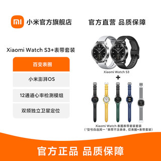 Xiaomi 小米 Watch S3智能手表+表圈表带套装 百变表圈多色可选