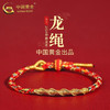 中国黄金 2024龙本命年红绳手链
