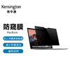 肯辛通（Kensington） MacBook 13英寸 苹果 笔记本电脑防窥屏 保护隐私  防窥屏电脑 防窥屏 防窥膜 K58360