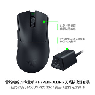 RAZER 雷蛇 炼狱蝰蛇V3专业版蝰蛇+HyperPolling无线接收器