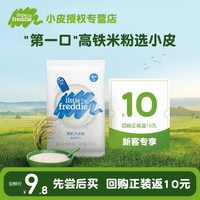 小皮 尝鲜试用装有机高铁大米粉蓝莓米糊宝辅食25g 小皮原味高铁米粉25g