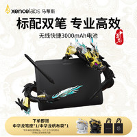 Xencelabs马蒂斯数位板手绘板 专业艺术家级电子画板中型数绘板 无线蓝牙连电脑手写板写字板绘画板绘图板