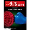 【三联生活周刊】17年第43期959 中国病人跨境就医调查