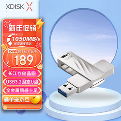 小盘 XDISK)256GB移动固态U盘USB3.2 Gen2长江存储晶圆高速固态盘大容量读速1050m/s