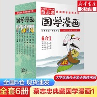 蔡志忠漫画国学经典系列可选 典藏国学漫画系列1