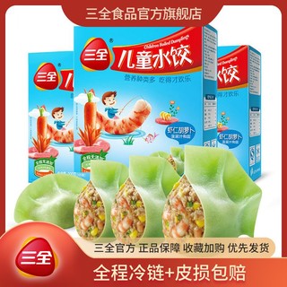 三全 儿童虾仁三文鱼金枪鱼菠菜饺子3盒装超市同款胡萝卜儿童饺子