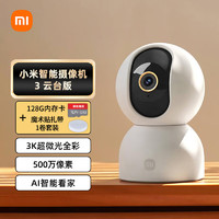 Xiaomi 小米 摄像头3云台版+128G存储卡+扎带1卷套装500万像素家用监控器3k室内婴儿看护器智能高